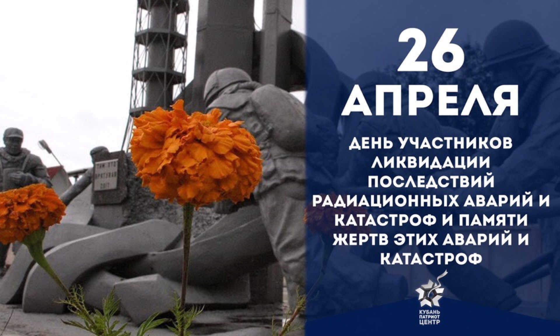 В Ачинске почтили память ликвидаторов последствий аварии на Чернобыльской АЭС..